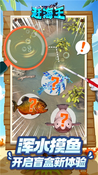 赶海王游戏5