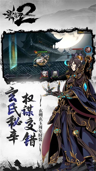 影之刃2无限金币版4