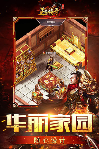 王者传奇破解版5
