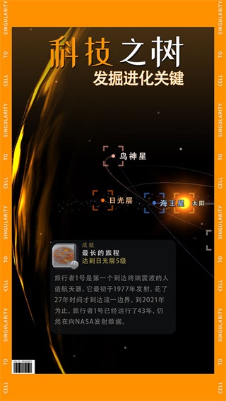 从细胞到奇点破解版2023最新版3