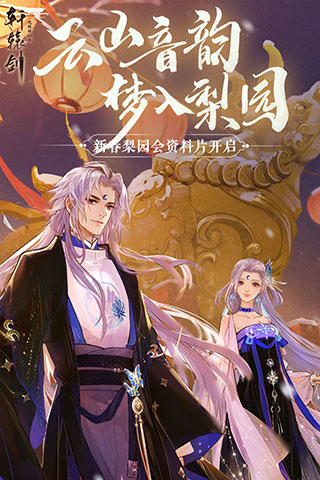 轩辕剑龙舞云山网易版1
