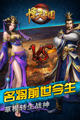 惊天三国破解版2