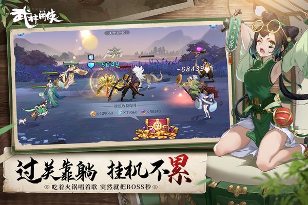 武林闲侠抖音版3