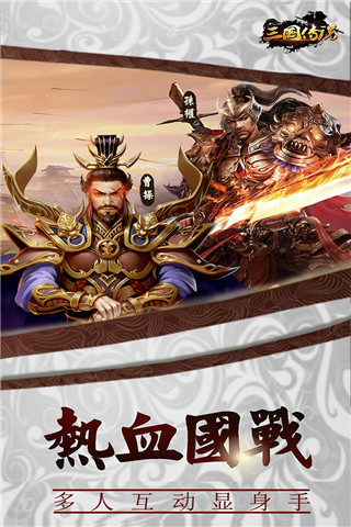 三国传说最新版1