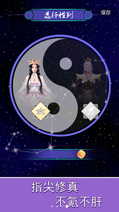 指尖修真最新版1
