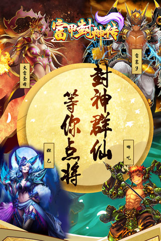 富甲封神传GM版4