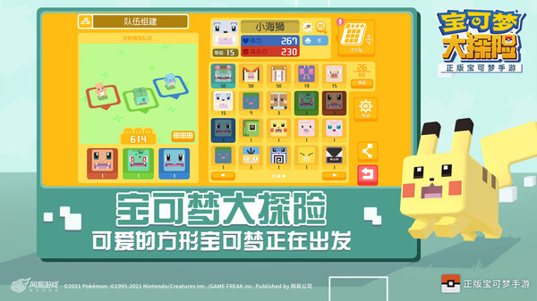 宝可梦大探险小米版4