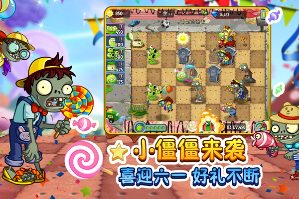 植物大战僵尸2普通版5