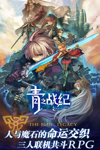 青之战纪九游版1