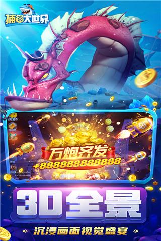 捕鱼大世界百度版4