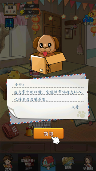 摆摊日记破解版免广告版4