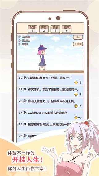 我的开挂人生手游3