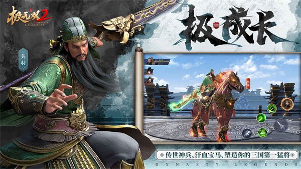 极无双2破解版4