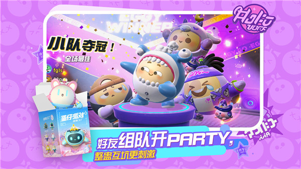 蛋仔派对九游版5