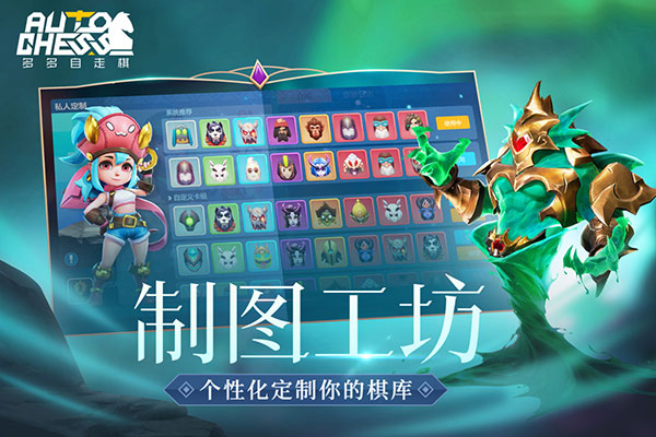 多多自走棋内购破解版5