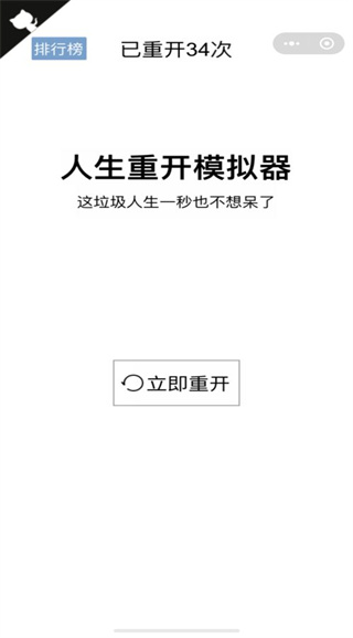人生重开模拟器爆改修仙版1