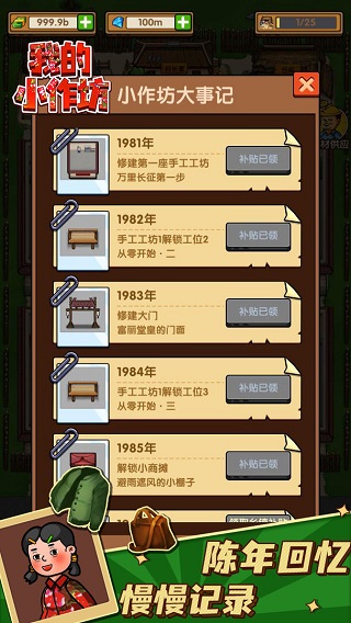 我的小作坊免广告破解版1