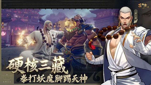 西行纪燃魂2