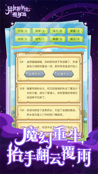 异世界转生模拟器最新版5