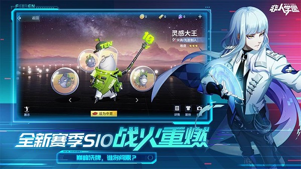 非人学园网易版4