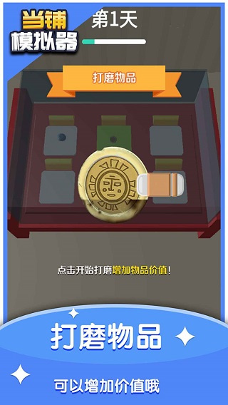 当铺模拟器最新版5