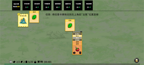 堆叠修仙记破解版2