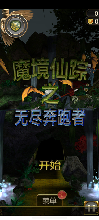 魔境仙踪之无尽奔跑者2