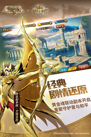 圣斗士星矢重生百度版4