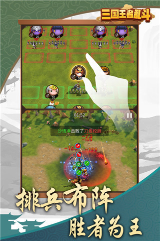 三国乱斗王者4