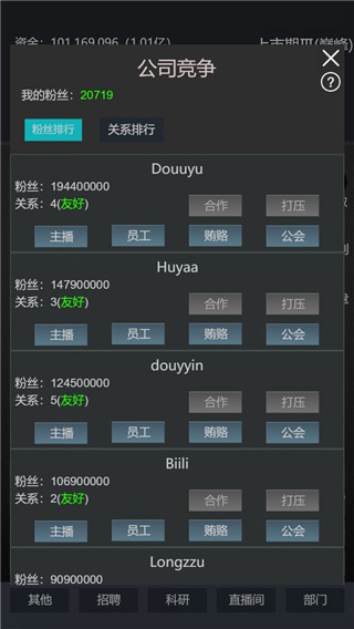 模拟经营我的直播公司破解版5