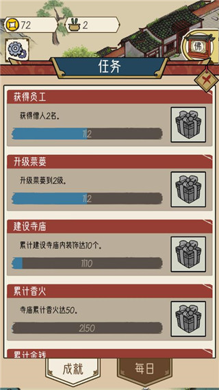 出家模拟器破解版3