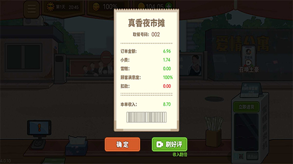 真香夜市摊破解版5