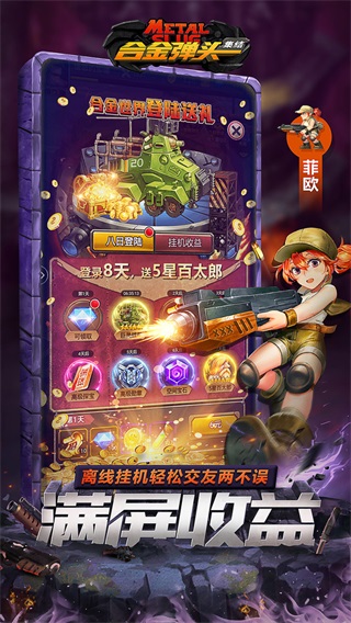 合金弹头集结无限钻石版2