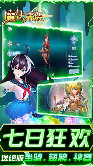 魔法来袭破解版3