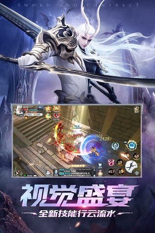 剑与契约九游版2