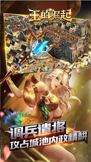 王的崛起破解版1