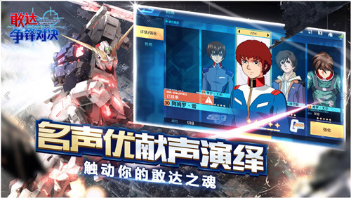 敢达争锋对决九游版4