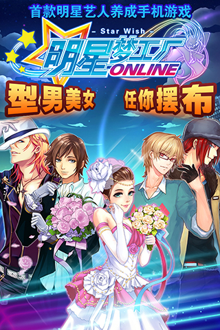 明星梦工厂最新版20232