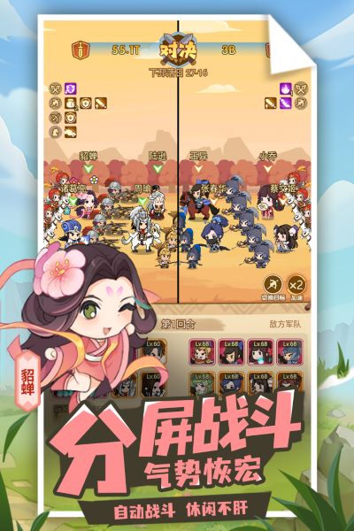 Q卡三国游戏2