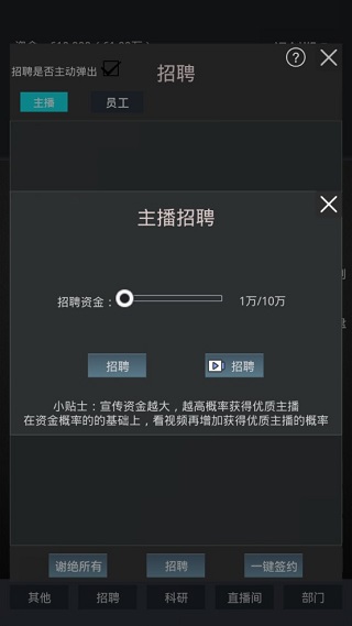 模拟经营我的直播公司破解版2
