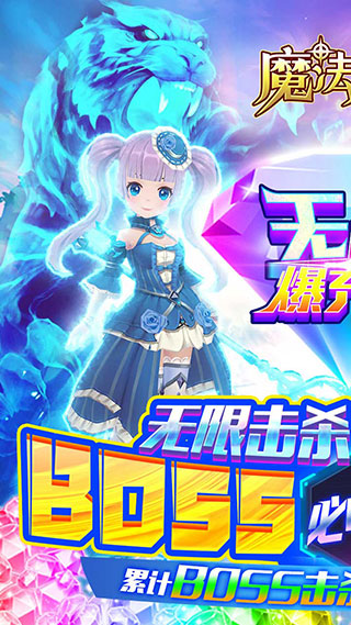 魔法来袭破解版2