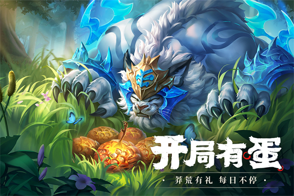 山海经幻想录九游版3