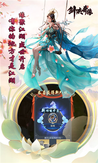 剑侠奇缘手游3
