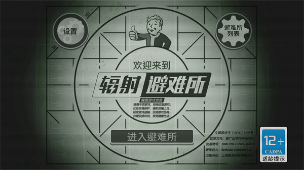 辐射避难所中文版最新版4