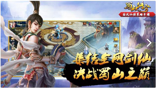 蜀山传奇九游版1