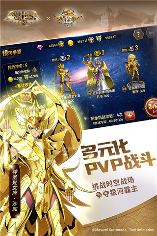 圣斗士星矢重生官方版3