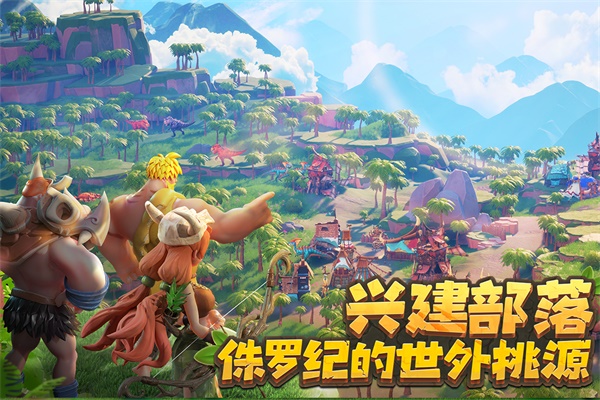侏罗纪军团破解版4