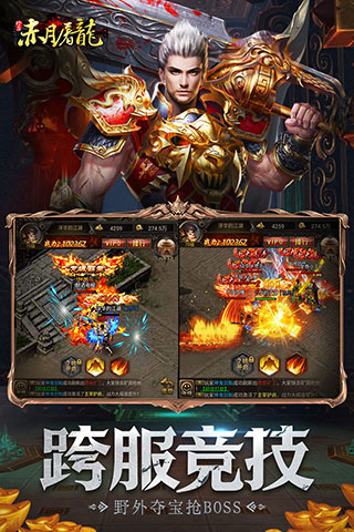 赤月屠龙变态版4