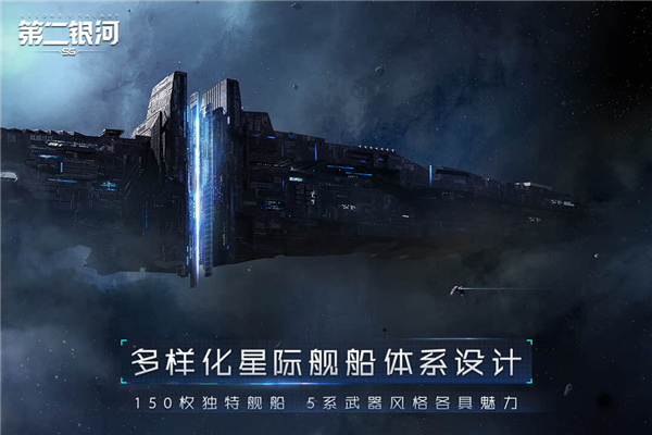 第二银河腾讯版3