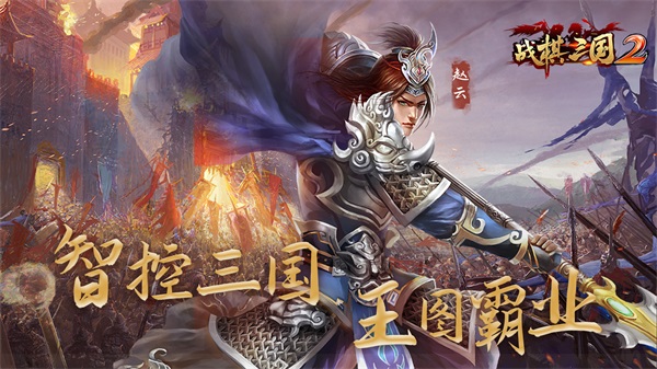 战棋三国2单机版4